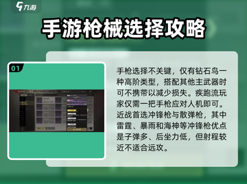 超凡先锋🔥枪械使用技巧，打枪必备攻略！截图2