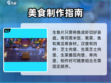 代号厨房菜谱大起底🔥，游戏玩家必看！ Gameplay必备📖截图3