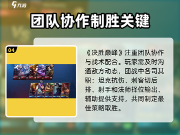 决胜巅峰手游下载地址🔥体验服等你来战！截图5