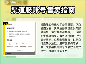 渠道服卖号哪里找？🔥游戏账号交易超全攻略！🎮截图2