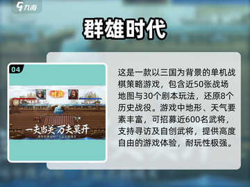 🔥2025年必玩！经典单机三国游戏合集🎉截图5