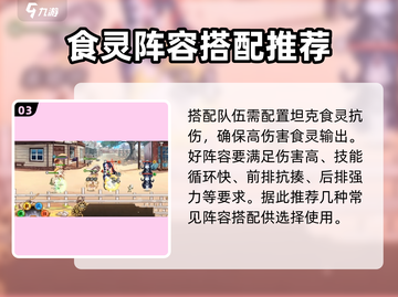 料理次元🔥新手必看！超强阵容搭配推荐🎉截图4