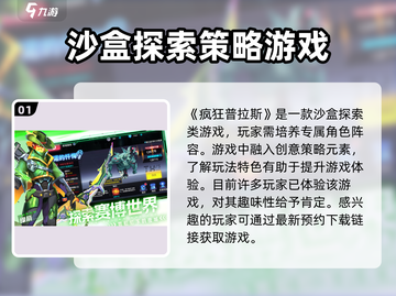 疯狂普拉斯😎：超好玩游戏特色等你来探索！🔥截图2