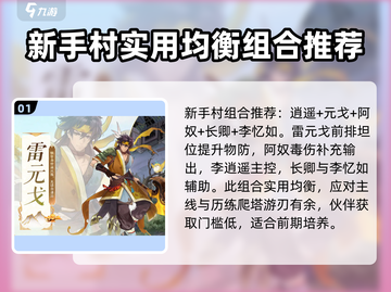 仙剑奇侠传新的开始🔥超强阵容推荐👇组队攻略来啦！截图2