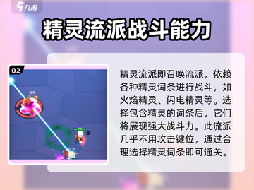 弓箭传说2近战精灵🔥超强作用揭秘！💥截图3