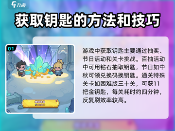 快来当领主⚡刷钥匙攻略，快速上手秘籍🎉截图2