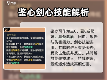 鸣潮⚡鉴心护盾属性培养攻略💡截图2