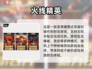 🔥2025最火国际射击手游榜单来袭！🎮截图6