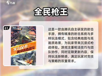 🔥2024最火射击手游推荐！💥截图2