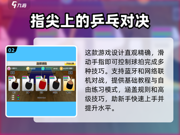 虚拟乒乓球🔥中文版玩法大揭秘，超好玩🎉截图3