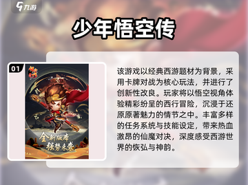 🔥2025必玩孙悟空手游排行🎮截图2