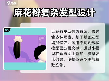 碧优蒂的世界🔥头发制作攻略来了！快来学截图4