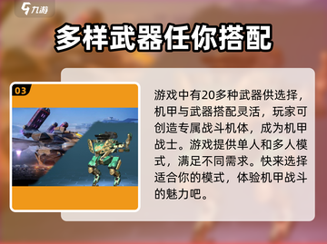 机甲战队🔥最新版下载安装方法大全🎮截图4