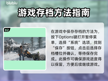 死亡搁浅2游戏中途存档❌操作全指南🎉截图3
