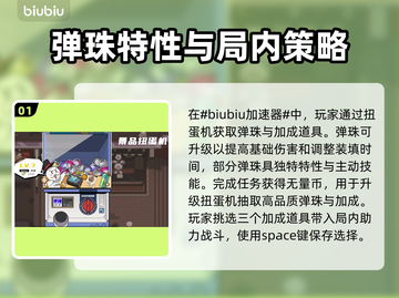 弹珠地狱洛坎塔🔥超详细攻略来了！🎉截图2