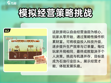 石油大亨💰低至1折！游戏价格爆料🔥截图3