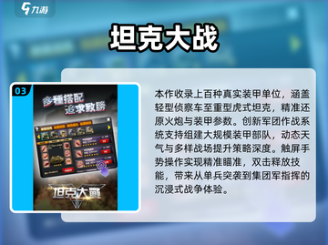 🔥2025经典坦克游戏合集💥🎮截图4