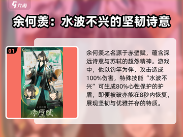 劲爆！咏月风雅余何羡🔥技能全解析来了！快人一步制胜游戏✨截图2