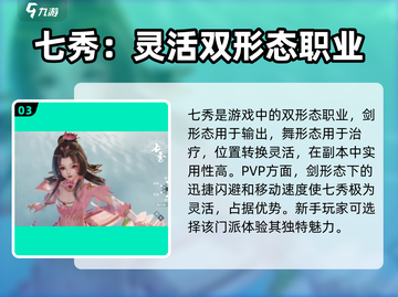 剑网3无界🔥新手必看！超详细门派选择攻略来啦！截图4