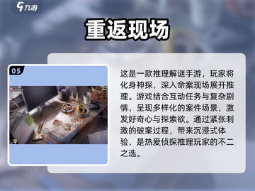 🔥2024必玩推理游戏推荐！前五榜单等你来探秘🔍截图6
