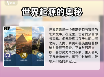 世界启元手游💥：好玩到停不下来！🔥截图2