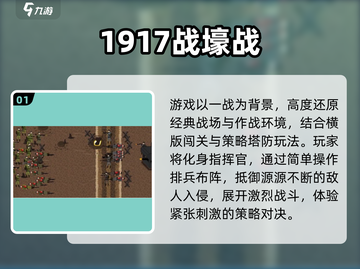 🔥经典战壕战手游推荐！沉浸式战场体验💥截图2