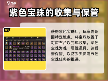 大侠立志传🔥紫色宝珠获取方法全攻略💎截图4