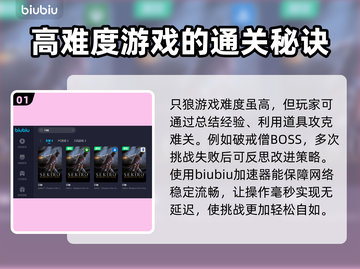 只狼延迟卡顿？用对加速器秒解决！🔥🎮截图2