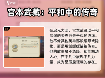 世界启元宫本武藏🔥超强解析来啦！💥截图2