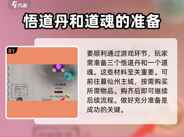 鬼谷八荒🔥悟道攻略，手游玩家必看！🎉截图2