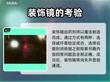 博德之门3装饰镜回答技巧🔥通关攻略💎截图3