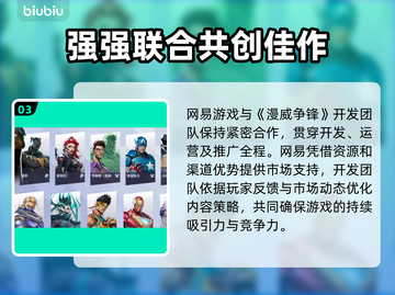 漫威争锋开发商竟是它！游戏界🔥大揭秘截图4