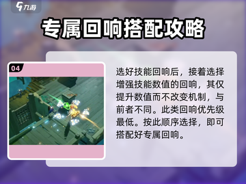 无尽梦回🔥专属回响携带攻略✨带你飞！截图5