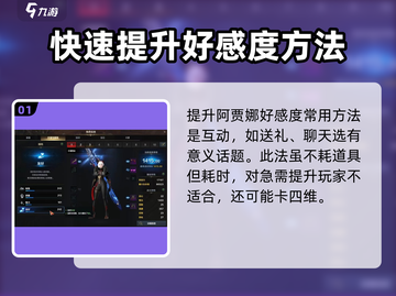 命运方舟🔥阿贾娜好感度速刷技巧大公开！💎截图2