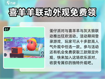 蛋仔派对🔥免费获取联动皮肤秘籍🎁截图2
