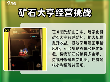 阳光矿山公测时间🎉游戏爱好者必看🔥截图2