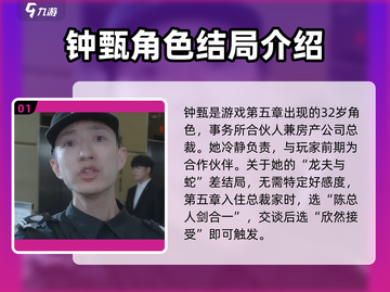 🔥《完蛋我被美女包围了》钟甄攻略详解来啦！截图2