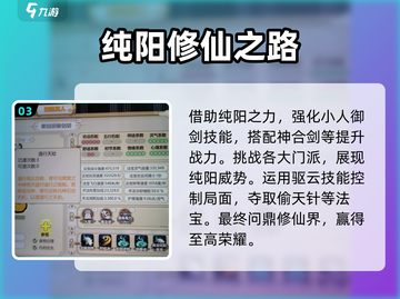 了不起的修仙模拟器🔥纯阳功法获取途径大揭秘！截图4