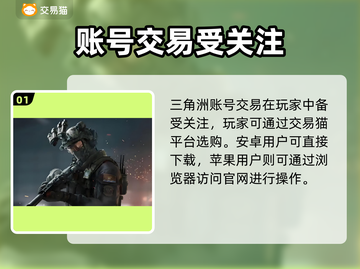 🔥三角洲账号交易平台大揭秘！💎截图2