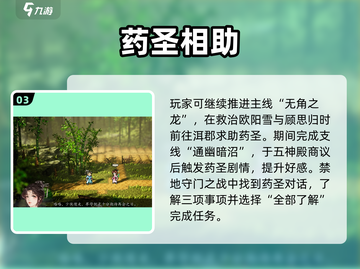 《逸剑风云决药圣入队攻略！🎮》截图4