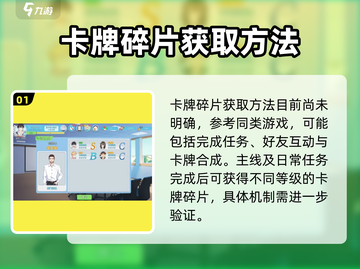 职场浮生记🔥卡牌碎片获取全攻略💎截图2