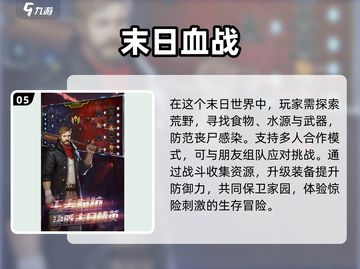 🔥2025年超耐玩的末日生存手游推荐💥截图6