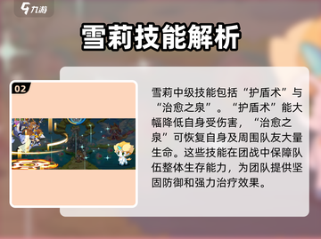 洛克王国手游🔥雪莉再生机超强解析来了！截图3