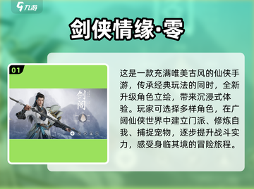 🔥2025最受欢迎仙侠手游排行榜✨高人气网游下载大全截图2