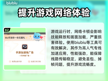 免费网游加速器推荐，玩手游必备🔥不花一分钱！截图3