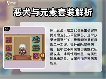 元气骑士前传🔥全套装备+羁绊大全，玩家必看！截图5