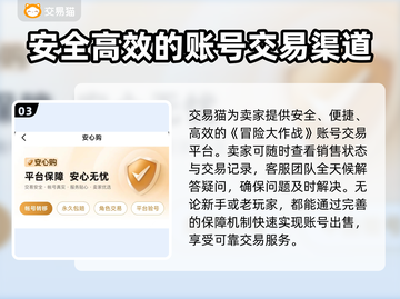 冒险大作战账号交易平台🔥卖号技巧全揭秘！🎮截图4