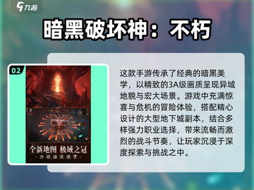 🔥2024暗黑大陆手游必玩排行🌟顶级游戏等你来战！截图3