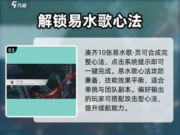 燕云十六声🔥易水歌心法获取攻略✨截图4