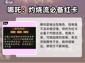 神仙道3🔥最强红卡排行，这些伙伴必练！截图5
